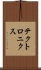 テクトロニクス Scroll