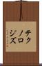 テクノロジズ Scroll