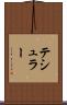 テシュラー Scroll