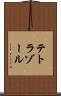 テトラゾール Scroll