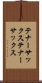 テナーサックス Scroll