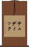 テュディック Scroll