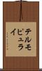 テルモピュライ Scroll