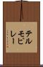 テルモピレー Scroll