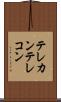 テレカン Scroll