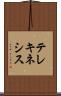 テレキネシス Scroll