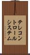 テレコントロールシステム Scroll