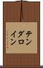 テンダロイン Scroll