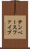 テンベースファイブ Scroll