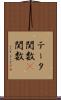 テータ関数 Scroll