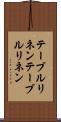 テーブルリネン Scroll