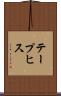 テープヒス Scroll