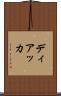 ディアッカ Scroll