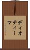 ディオティーマ Scroll