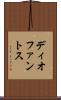 ディオファントス Scroll