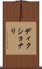 ディクショナリ Scroll