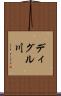 ディグル川 Scroll