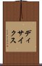 ディサイクス Scroll