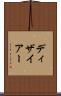 ディザイアー Scroll