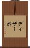 ディザーボ Scroll