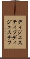 ディジェスティフ Scroll