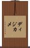 ディジカメ Scroll