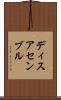 ディスアセンブル Scroll