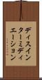 ディスインターミディエーション Scroll