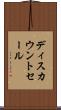 ディスカウントセール Scroll