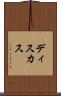 ディスカス Scroll