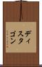 ディスタゴン Scroll