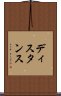 ディスタンス Scroll