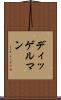 ディッゲルマン Scroll
