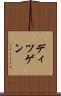 ディツゲン Scroll