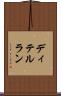 ディテルラン Scroll