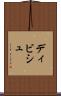 ディビシュ Scroll