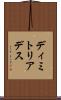 ディミトリアデス Scroll