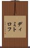 ディミトロフ Scroll