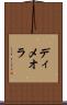 ディメオラ Scroll