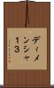ディメンシャ１３ Scroll