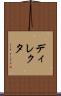 ディレクタ Scroll
