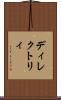 ディレクトリィ Scroll