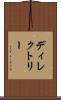 ディレクトリー Scroll