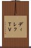ディレクＴＶ Scroll