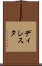 ディレスタ Scroll
