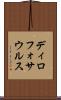 ディロフォサウルス Scroll