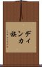 ディンカ族 Scroll