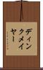ディンクメイヤー Scroll