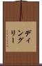 ディングリー Scroll