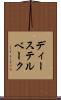 ディーステルベーク Scroll